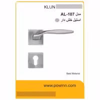 دستگیره رزت کلون کد AL 107 پلاک مربع استیل خش دار - پاوین