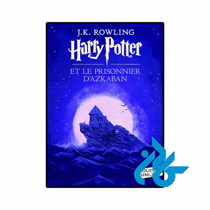 رمان فرانسوی Harry Potter Et Le Prisonnier Dazkaban (جلد 3)