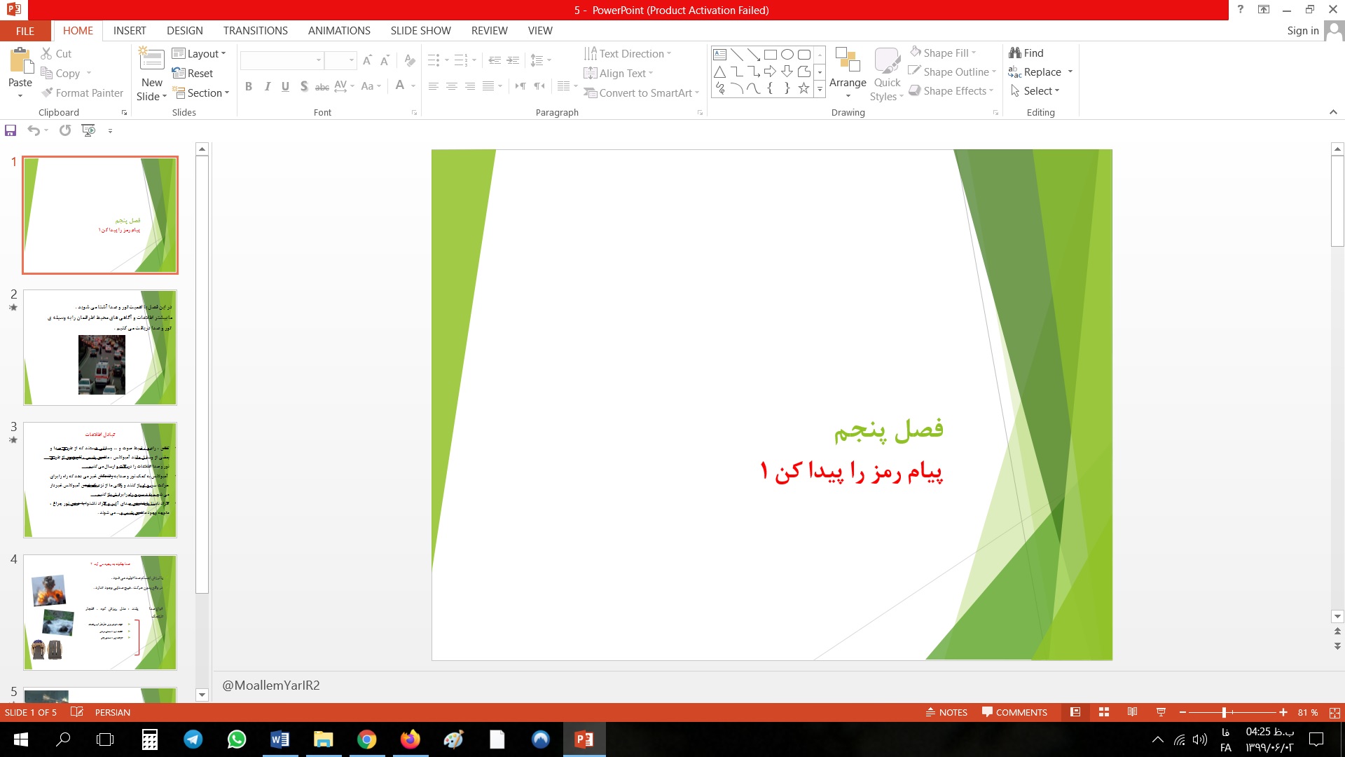 پاورپوینت درس 5 علوم تجربی پایه دوم ابتدایی