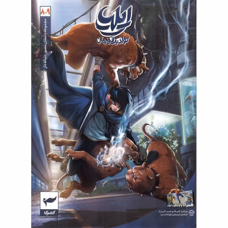 ایلیا تولد یک قهرمان: جلد 8 و 9 (8-9)