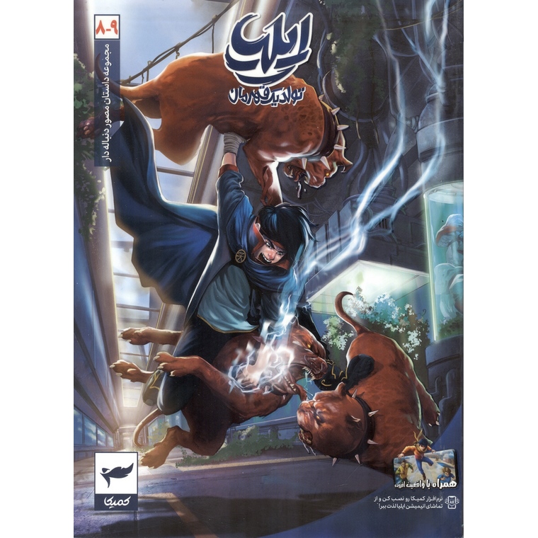 ایلیا تولد یک قهرمان: جلد 8 و 9 (8-9)