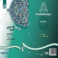 طرحهای اسلامی نشر سمت