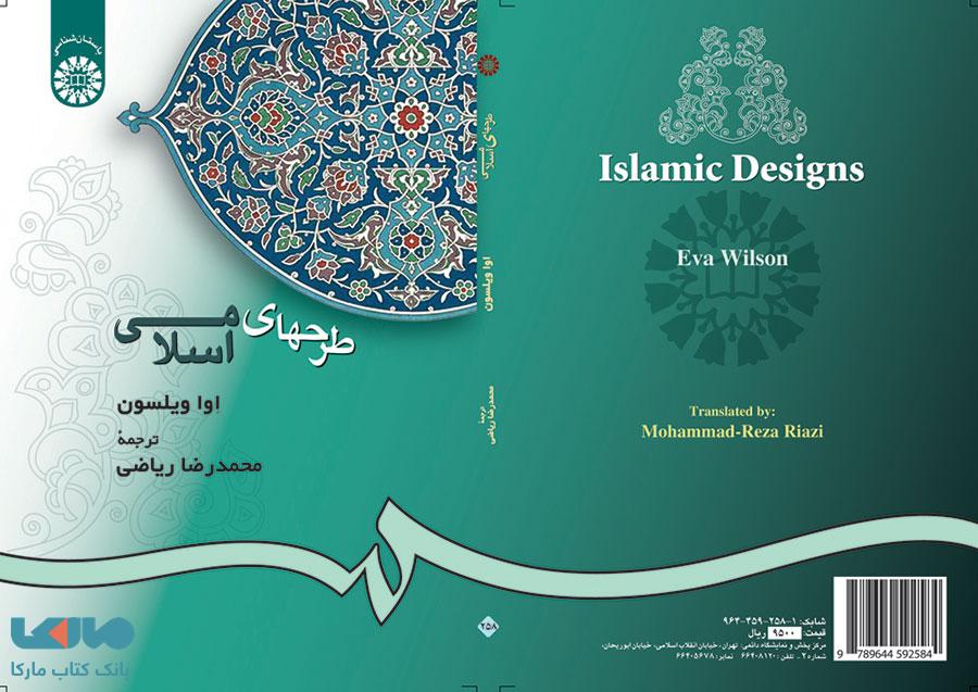 طرحهای اسلامی نشر سمت