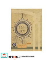 قیمت و خرید کتاب درسنامه مبانی اندیشه سیاسی در اسلام | ایده بوک