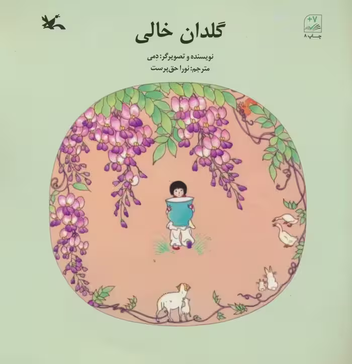 گلدان خالی - ناشربوک | خرید آنلاین کتاب