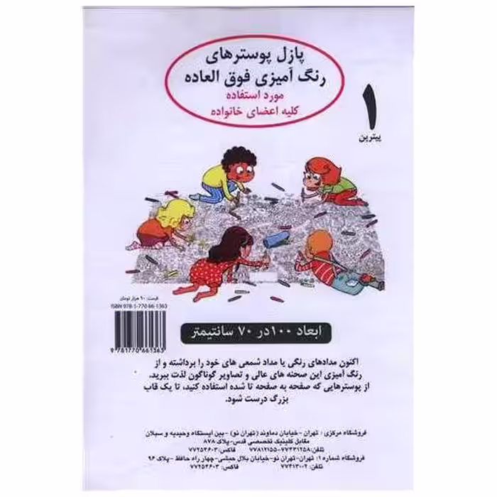 کتاب پازل پوسترهای رنگ آمیزی (پیترپن 1)