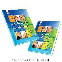 کتاب ماساژ فشاری شیاتسو انتشارات حتمی
