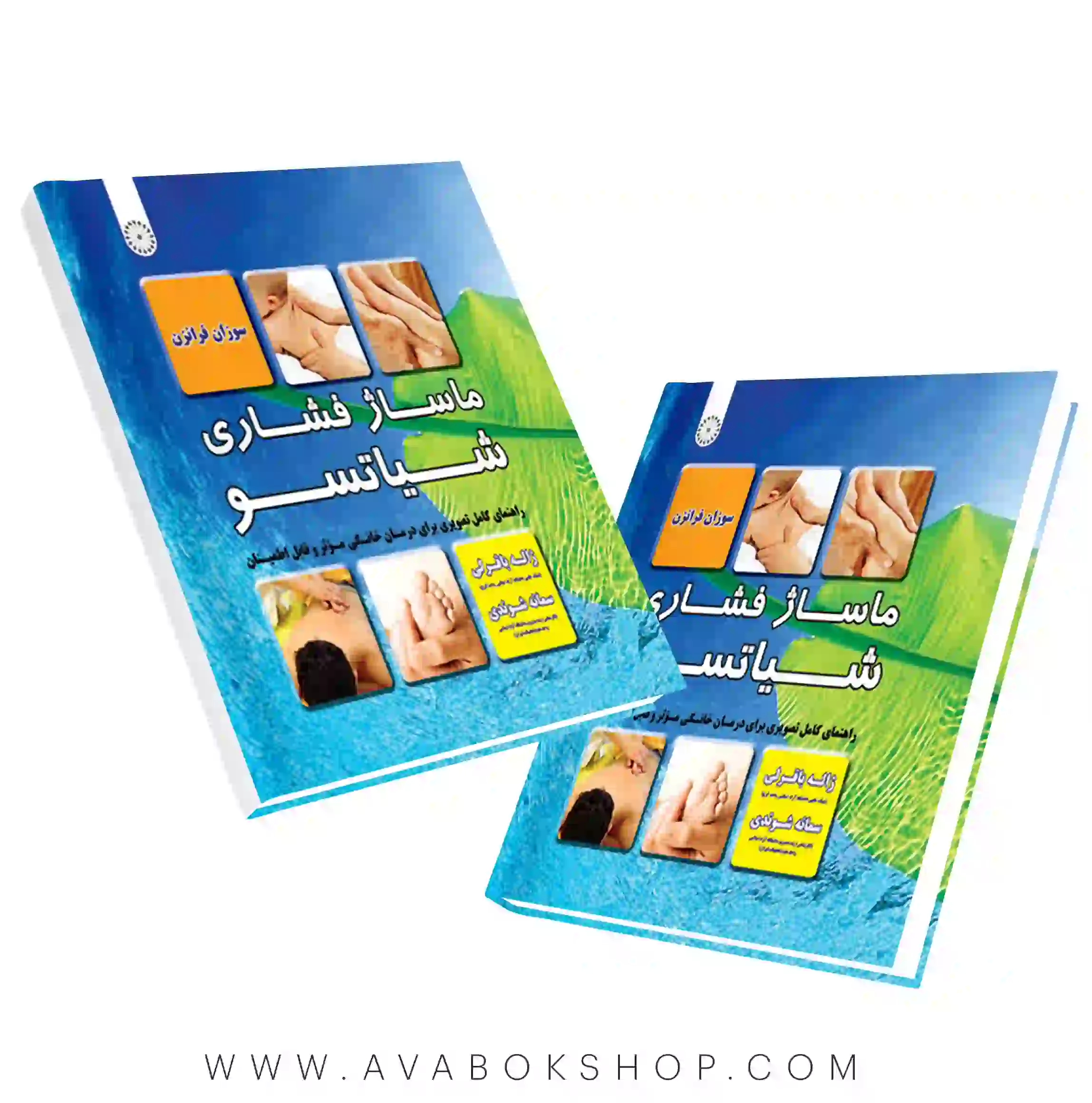 کتاب ماساژ فشاری شیاتسو انتشارات حتمی