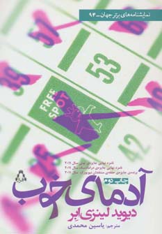 آدمای خوب (نمایشنامه های برتر جهان94) - ناشربوک | خرید آنلاین کتاب