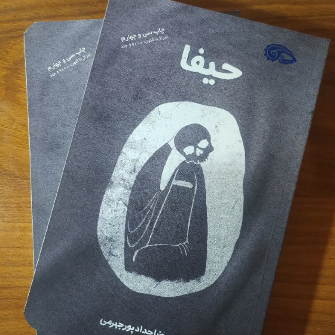 کتاب حیفا