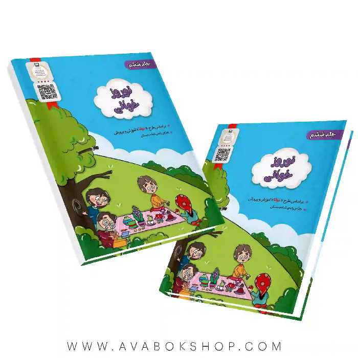 کتاب نوروز خوانی ششم دبستان (پیک نوروزی) سرمشق