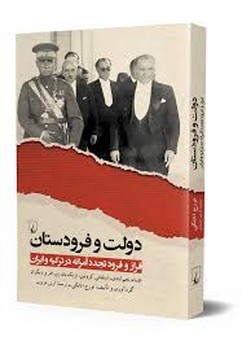 دولت و فرودستان: فراز و فرود تجدد آمرانه در ترکیه و ایران | مرکز فرهنگی آبی