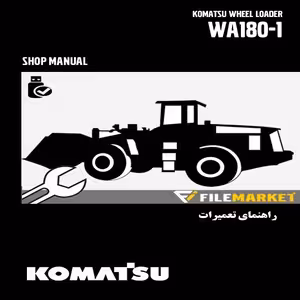 راهنمای تعميرات لودر کوماتسو مدل WA180-1