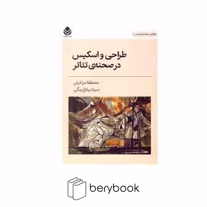 قطره / طراحی و اسکیس در صحنه های تاتر / رقعی