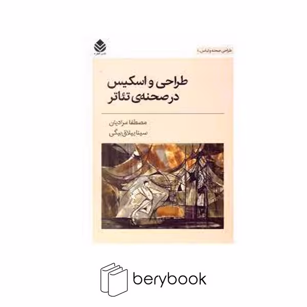 قطره / طراحی و اسکیس در صحنه های تاتر / رقعی