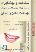 قیمت و خرید کتاب بهداشت دهان و دندان نشر ما و شما | ایده بوک