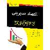 کتاب اقتصاد مدیریتی دامیز اثر رابرت گراهام