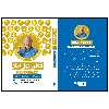 کتاب ذهن پول ساز فروشندگان حرفه ای اثر تونی بازان و ریچارد ایزرائیل انتشارات پل 
