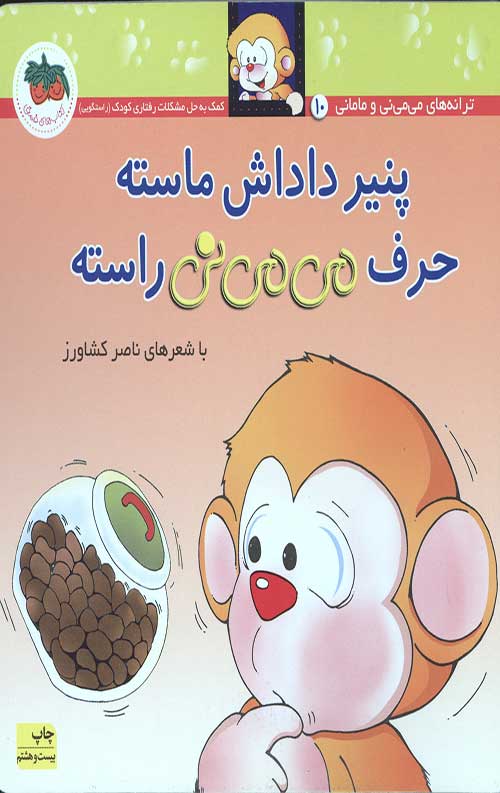 می می نی (پنیر داداش ماسته)