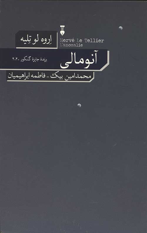 آنومالی