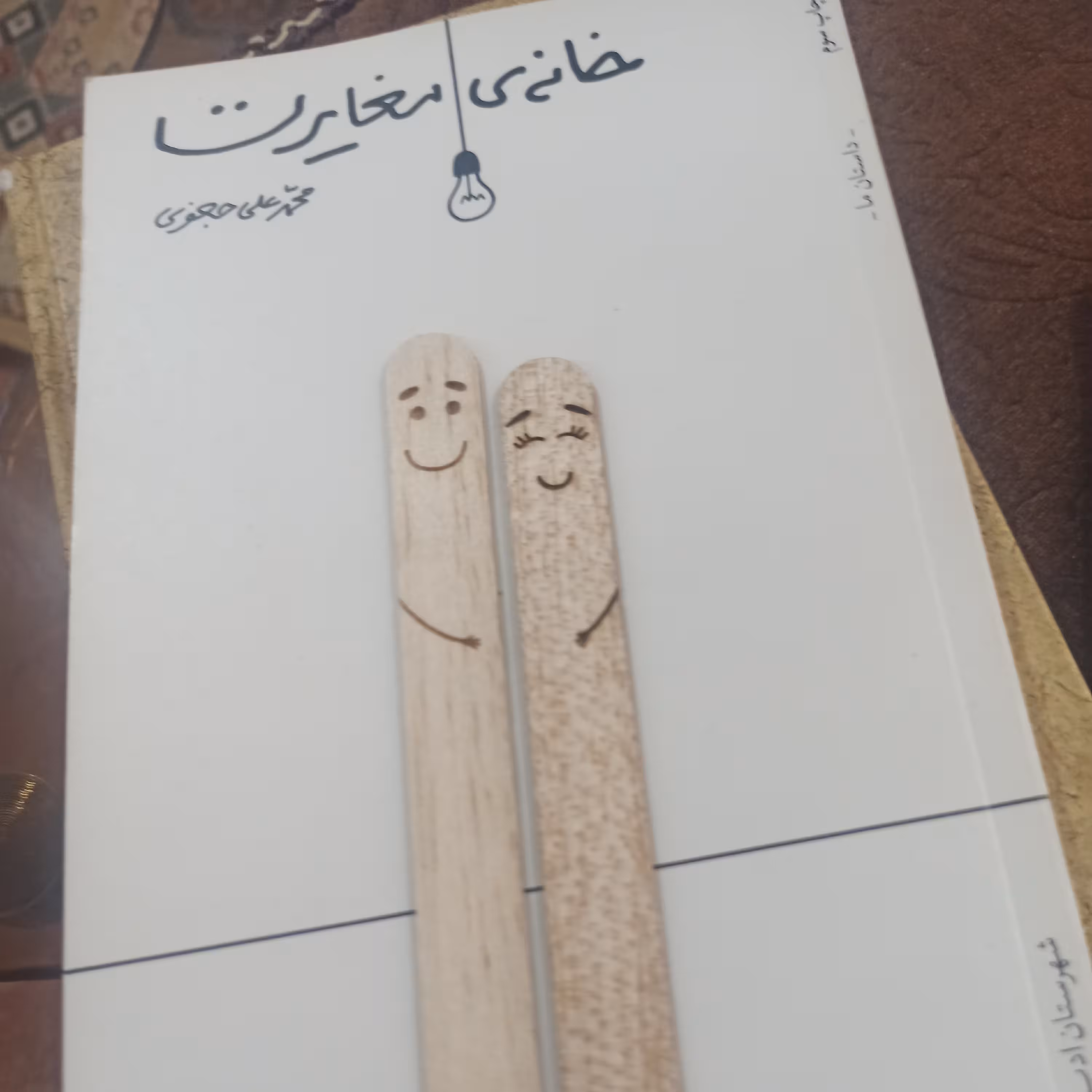 کتاب خانه ی مغایرت