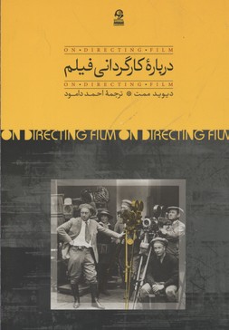درباره کارگردانی فیلم