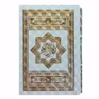 کتاب قرآن کریم ترجمه ی مهدی الهی قمشه ای نشر هلیا 