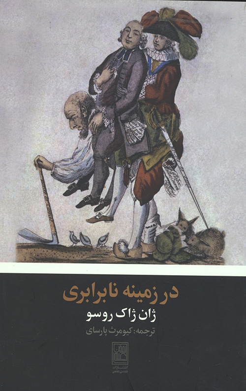 در زمینه نابرابری