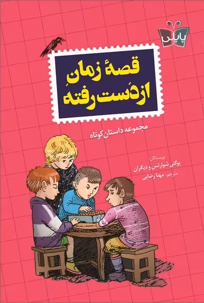 قصه زمان از دست رفته - کتاب‌فروشی کوچه کتاب