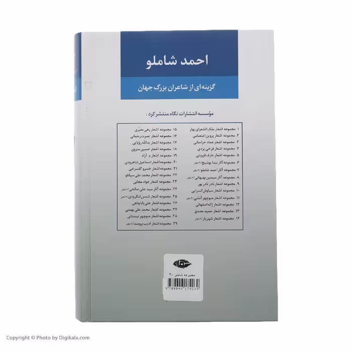 کتاب مجموعه آثار شاملو نشر نگاه جلد 2