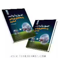 کتاب اصول و قوانین رشته های ورزشی مدرن انتشارات حتمی