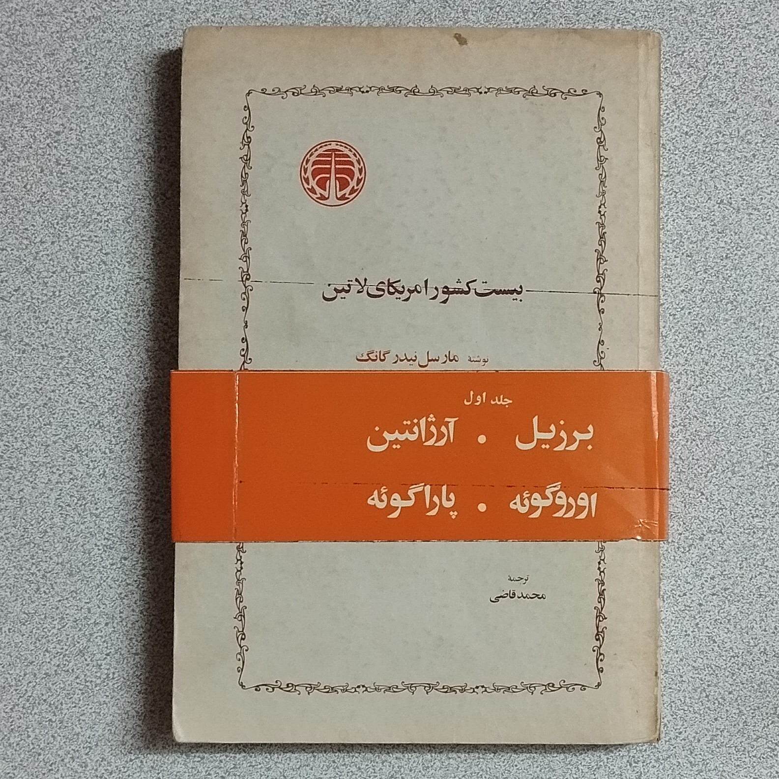کتاب بیست کشور آمریکای لاتین اثر مارسل نیدر گانگ