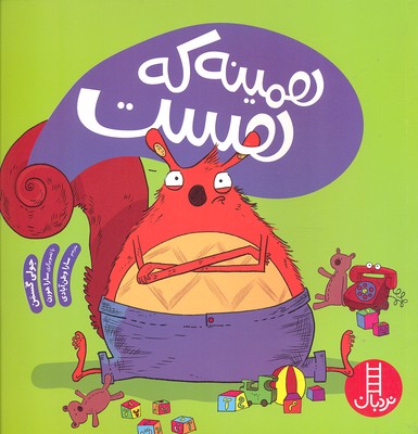همینه که هست