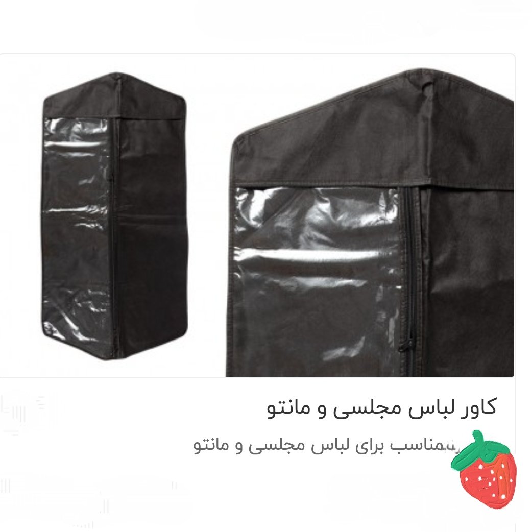 باکس نگهداری  لباس مجلسی. کت و شلوار. مانتو . و