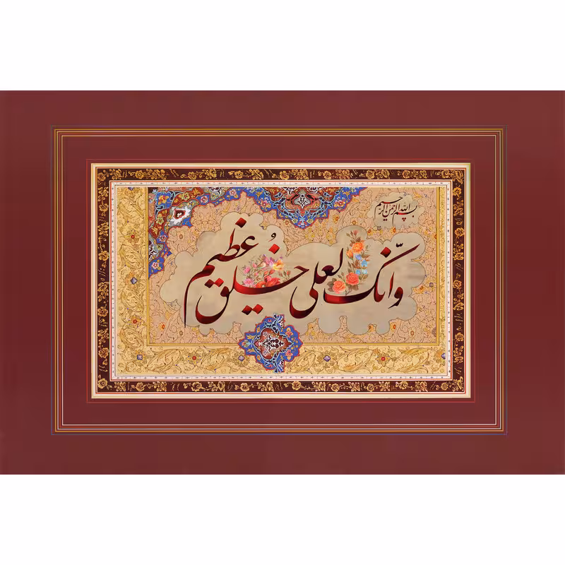 تابلو شاسی مدل سوره قلم و انک لعلی خلق عظیم T3681 | دنیای قاب