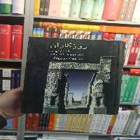 روزگاران : تاریخ ایران از آغاز تا سقوط سلطنت پهلوی زرین کوب سخن - بانک کتاب ماندگار-قیمت-خرید-کتاب-کمک-درسی-کنکور-دانشگاهی