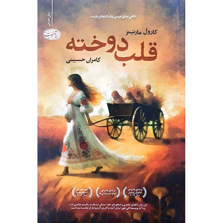 قلب دوخته