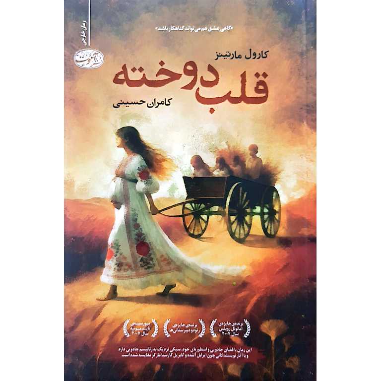 قلب دوخته