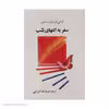 کتاب سفر به انتهای شب اثر لوئی فردینان سلین انتشارات اسپینا
