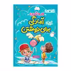 کتاب کار و تمرین آمادگی برای نوشتن پیش دبستانی اثر سارا زمانیان انتشارات منتشران