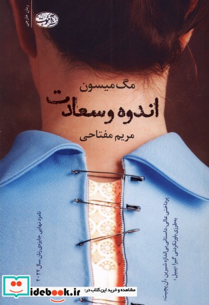 کتاب اندوه و سعادت