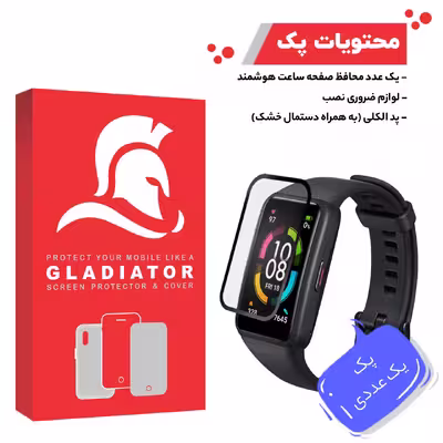 محافظ صفحه نمایش گلادیاتور مدل GWP1000 مناسب برای ساعت هوشمند آنر Band 6