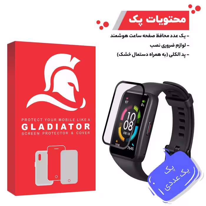 محافظ صفحه نمایش گلادیاتور مدل GWP1000 مناسب برای ساعت هوشمند آنر Band 6