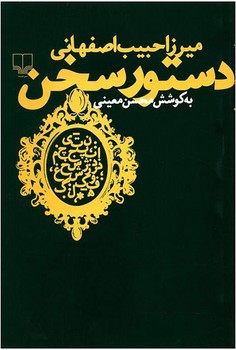 دستور سخن | مرکز فرهنگی آبی