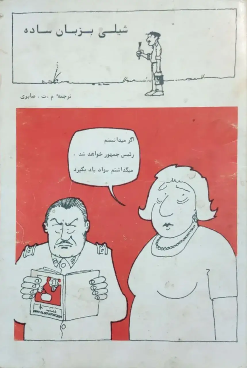 شیلی بزبان ساده