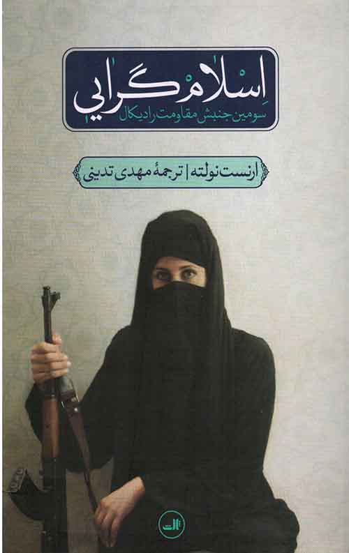 اسلام گرایی