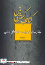 کتاب خاکستری بتن