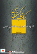 کتاب خاکستری بتن