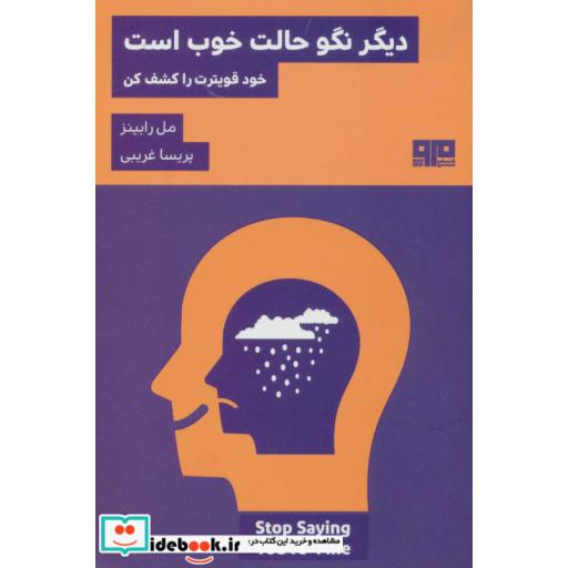 کتاب دیگر نگو حالت خوب است
