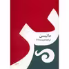 کتاب پر اثر ماتیسن